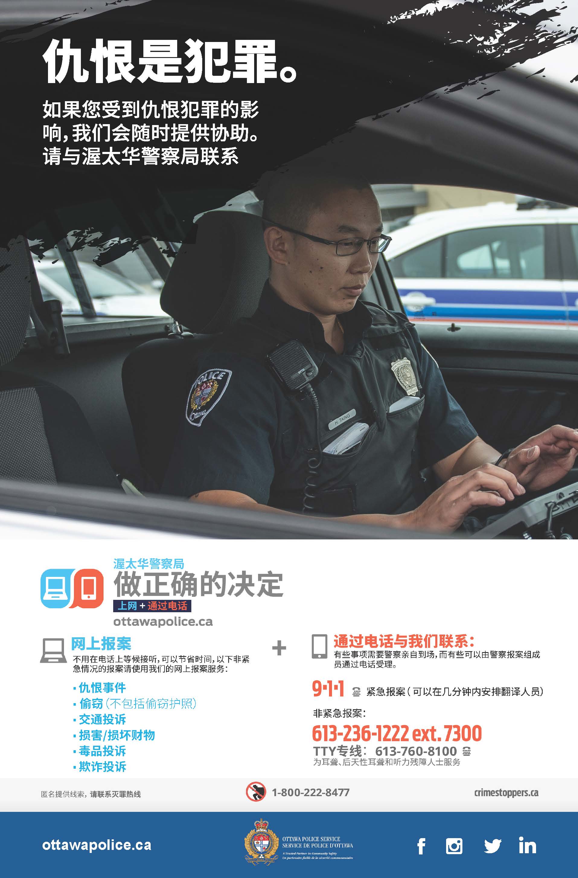 OPS Hate Crime Asian Community Poster--Chinese